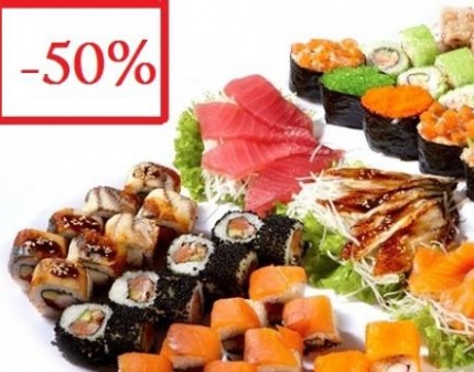 Доставка суши и роллов со скидкой 50%! Без ограничения суммы чека! Самое вкусное и свежее для Вас!