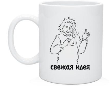 Скидка 50% на печать изображений на футболках и кружках!