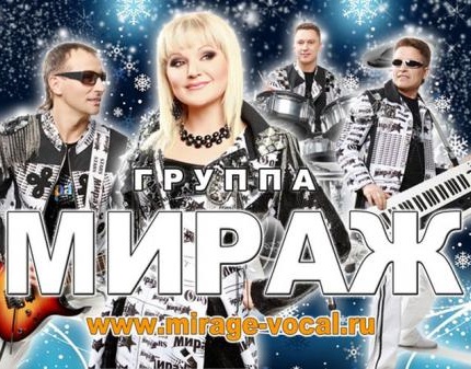 Скидка 50% на концерт группы МИРАЖ! Легендарная группа! 24 февраля!